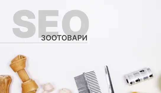 Перенесення сайту на самописний ресурс