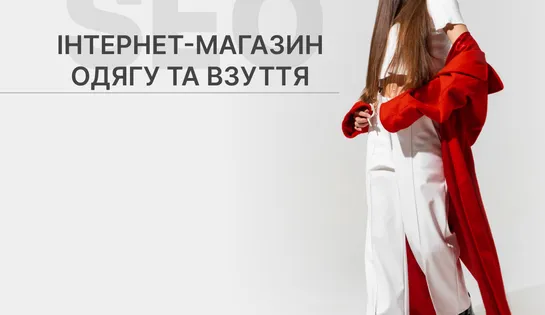 Перенесення сайту та подальше SEO просування