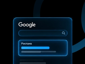 Чому Google Ads постійно дає однаковий результат і як це змінити