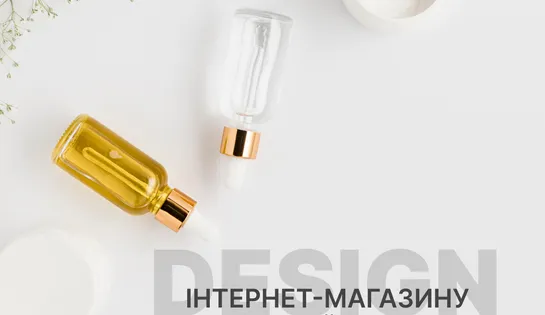 Дизайн для інтернет-магазину професійної косметики