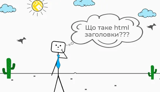 Заголовки HTML - правила написання від спеціалістів IT-компанії Golden Web Digital