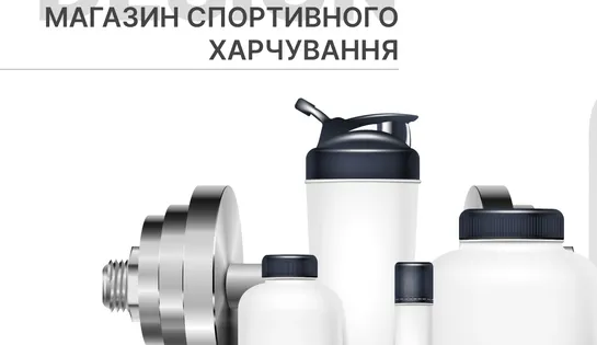 Створення айдентики для магазину спортивного харчування
