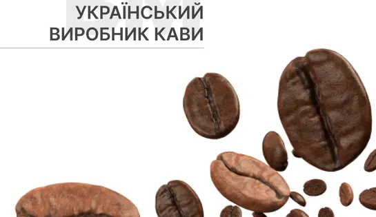 Брендинг для українського виробника кави “Golden Beans Coffee”