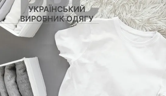 Google Shopping для українського виробника одягу