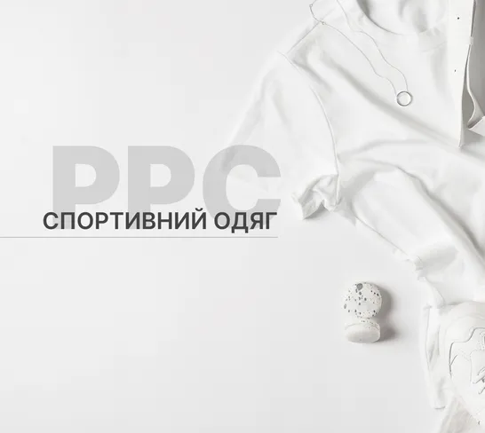 Налаштування Google Shopping для виробника спортивного одягу