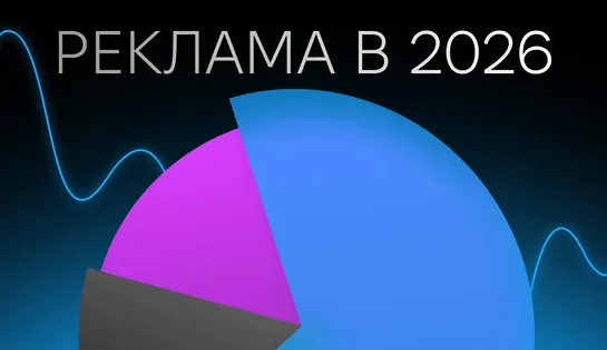 Як у 2026 році правильно планувати витрати на рекламу та не втрачати бюджет