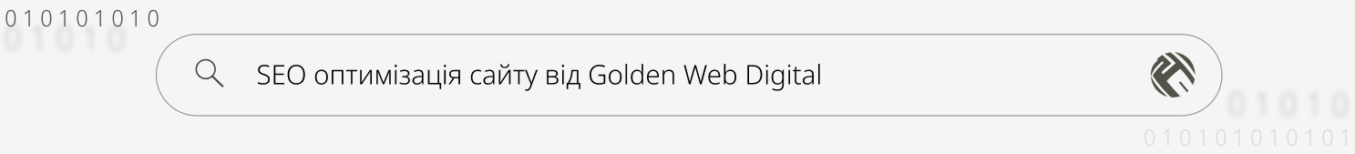 SEO оптимізація сайту в IT компанії Golden-Web