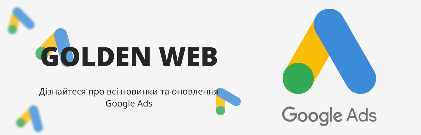 Послуги з налаштування контекстної реклами в Голден Веб діджитал