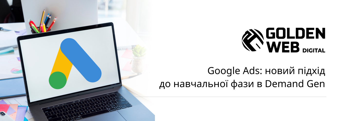 google ads новий інструмент у demand gen