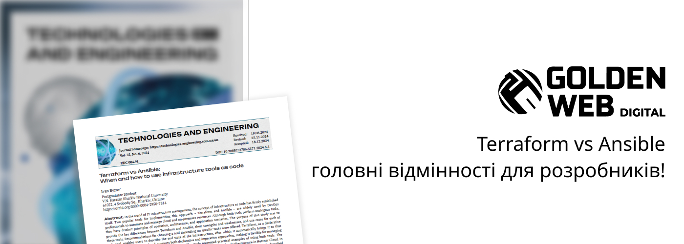 різниця між Terraform і Ansible в Golden Web Digital
