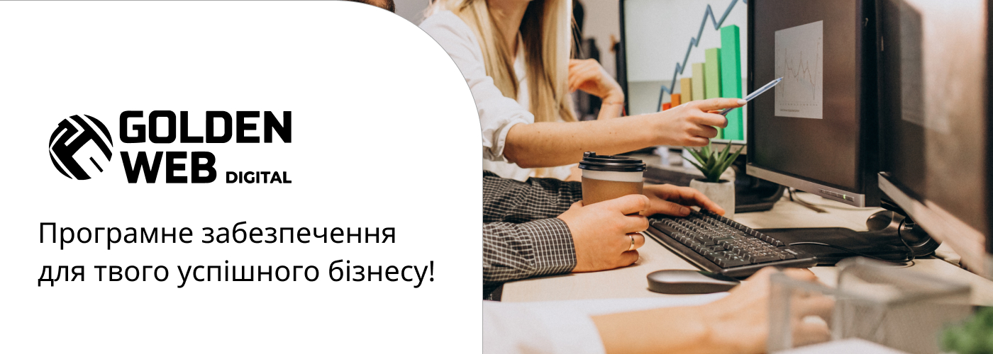Програмне забезпечення написане на Python від Golden-Web Digital