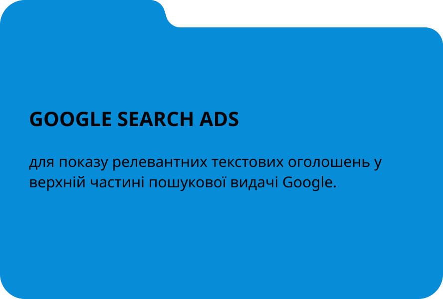 налаштування Google PPC Ads від Golden web digital