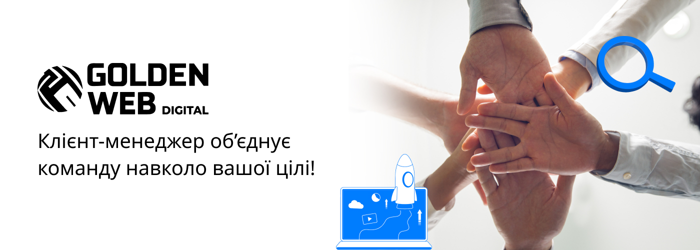 digital маркетинг від GWD