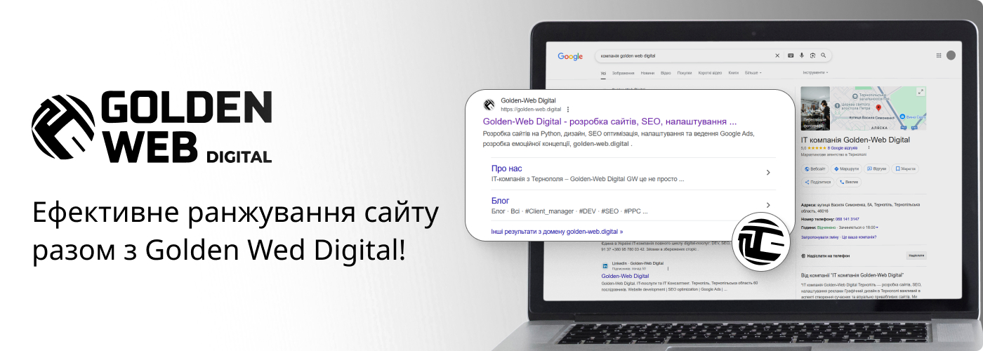 просування сайту з Golden Web Digital