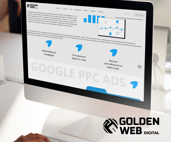 Замовити контекстну рекламу в Golden-web.digital