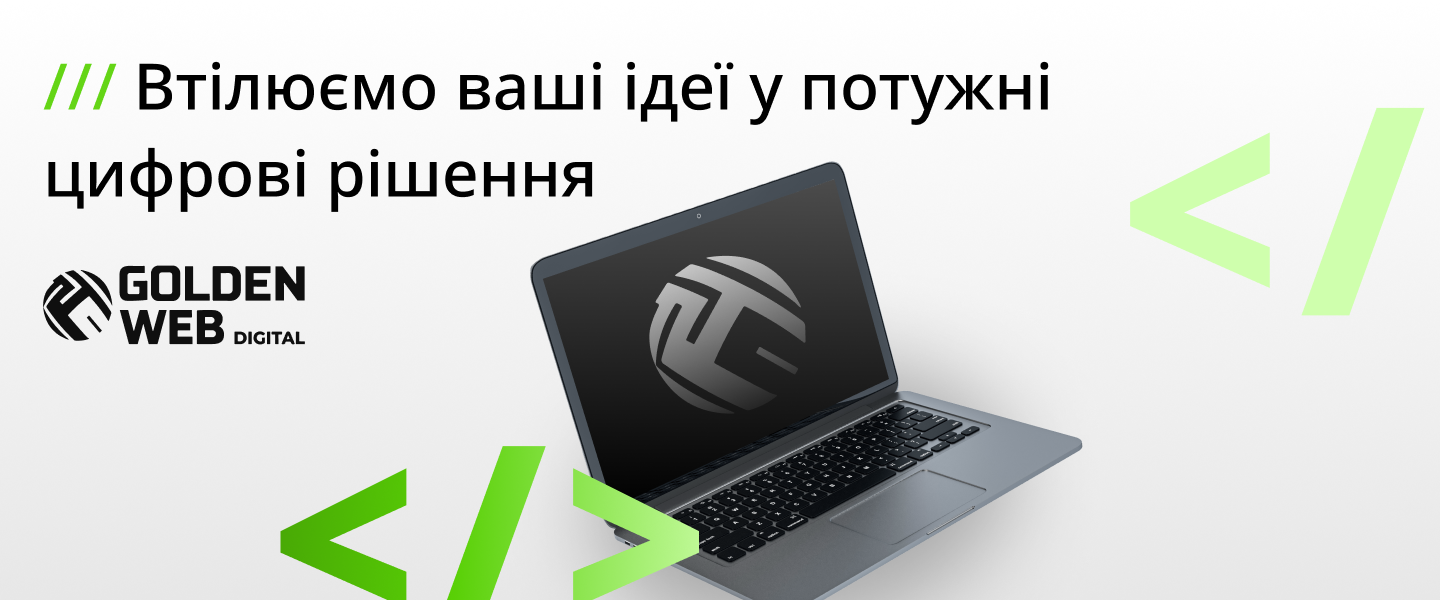 розробка програмного забезпечення