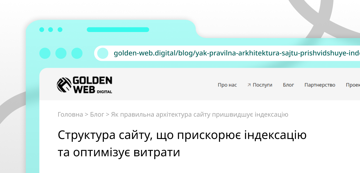 структура сайту