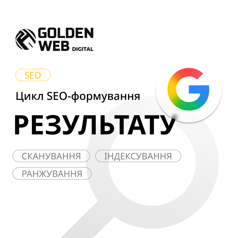 що таке seo