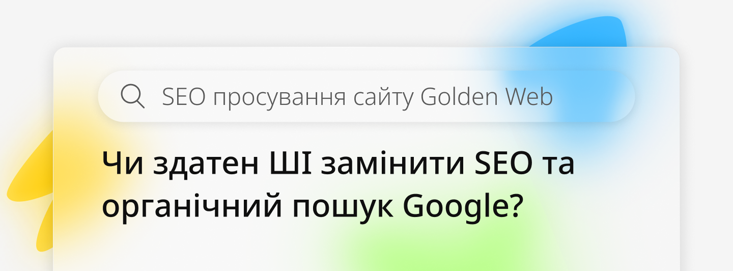 штучний інтелект 