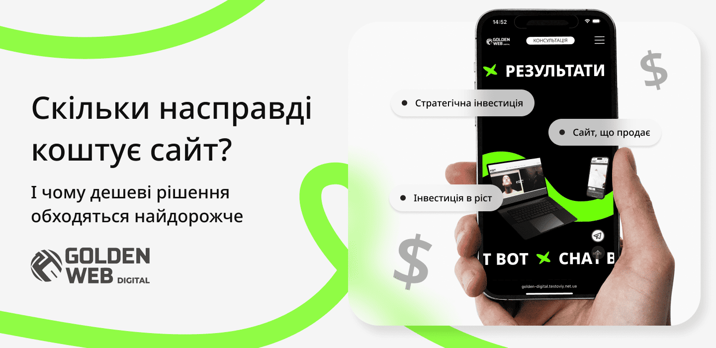 скільки коштує створити сайт 