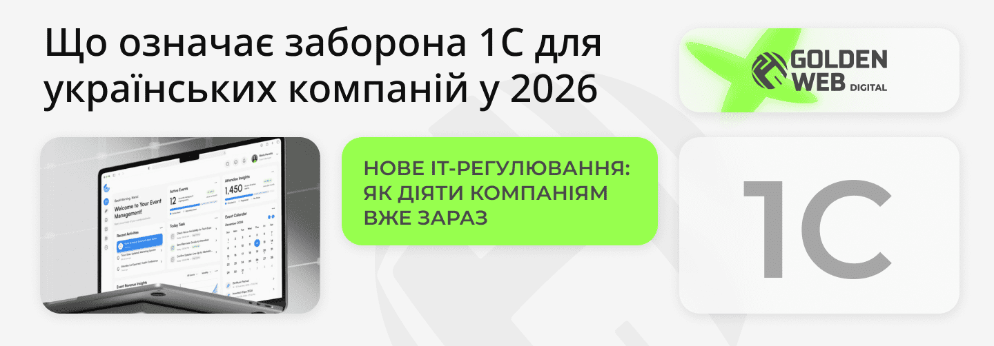 заборона 1с в україні 