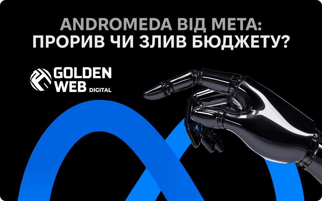 andromeda як працює