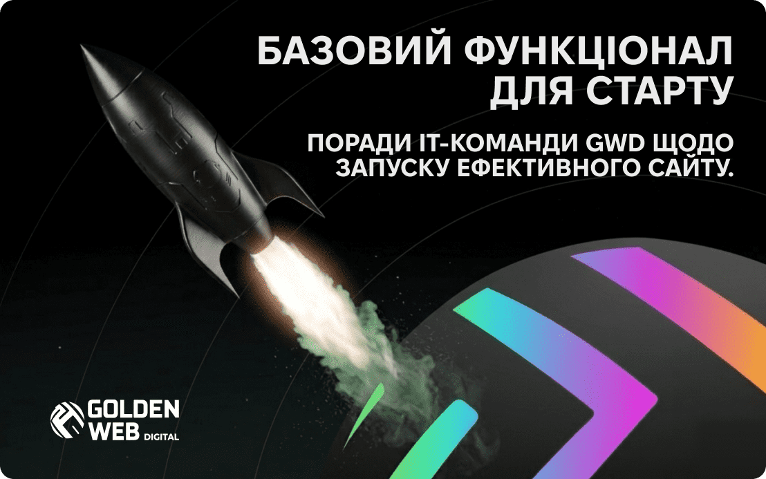 розробка сайтів під ключ 