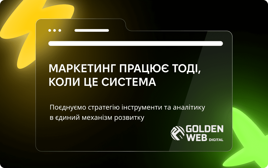 комплексний інтернет маркетинг