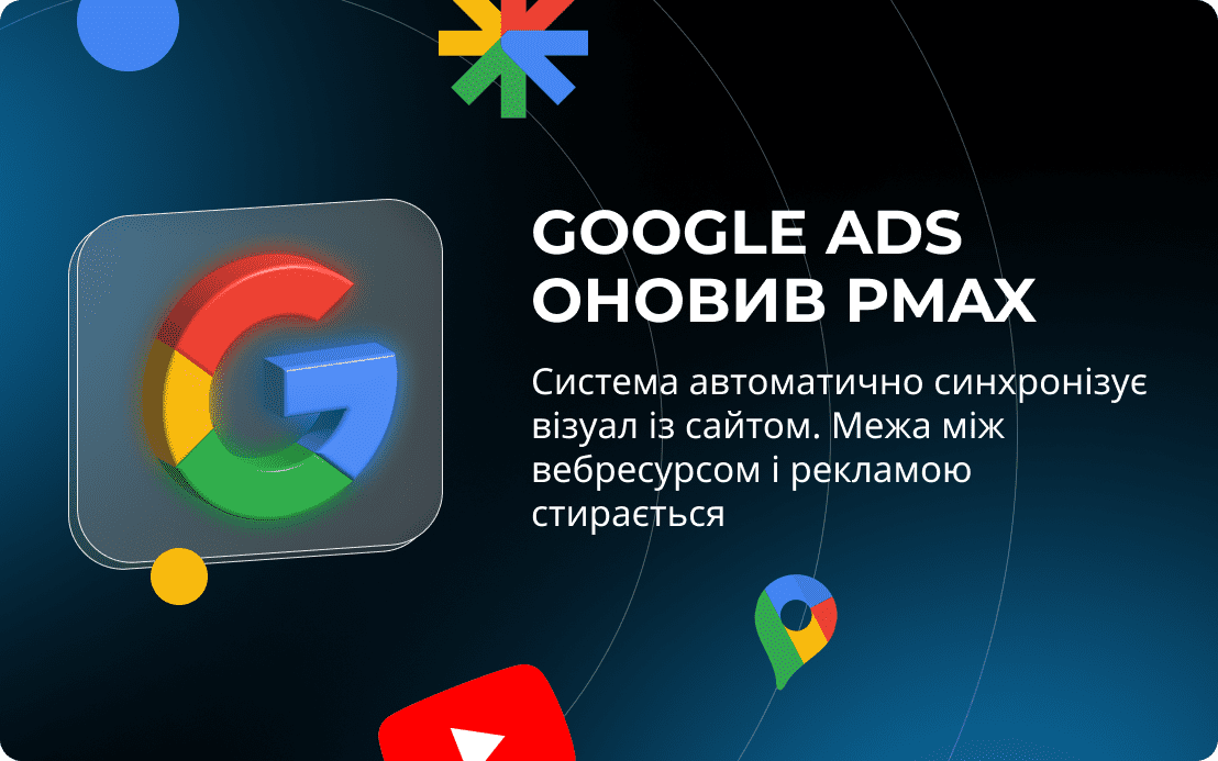 google performance max