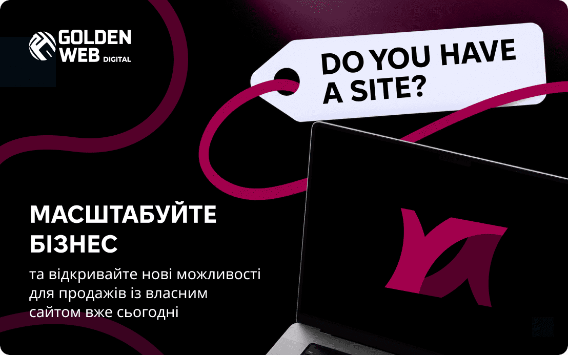сайт для бізнесу